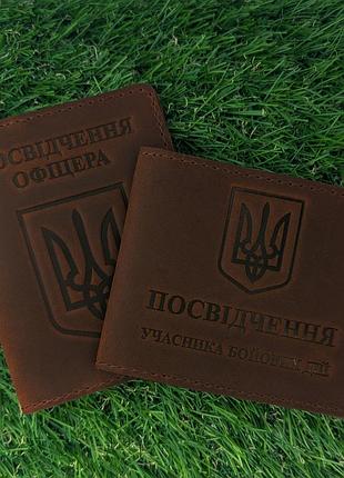 Набор обложек для удостоверения офицера и убд герб коньяк