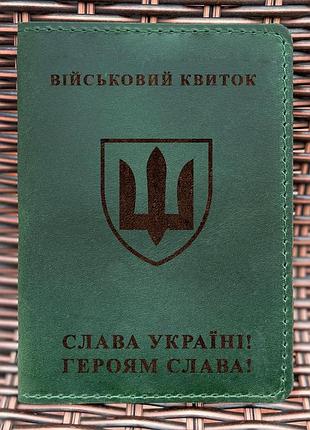 Обложка для военного билета шеврон всу зеленая