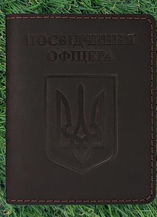 Кожаная обложка для удостоверения офицера герб шоколад