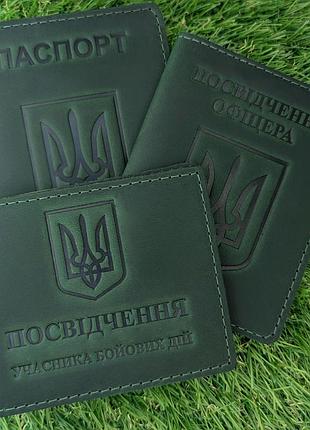 Набор обложек для убд, удостоверение офицера и паспорта герб зеленый