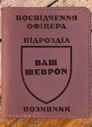 Обложка для удостоверения офицера с гравировкой рыжая