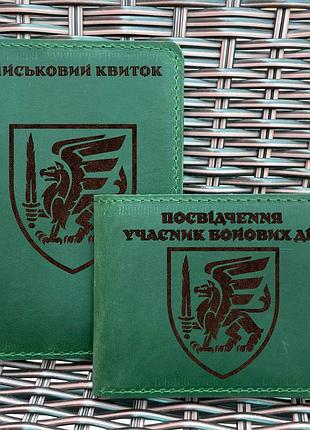 Комплект обложек для военного билета и убд 81 оамбр зеленая