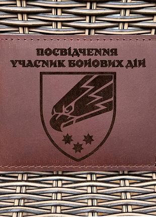 Обложка для удостоверения убд 25 опдбр коньяк
