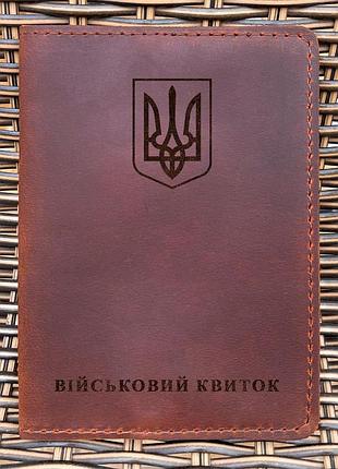 Обложка для военного билета тризуб коньяк
