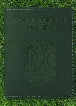 Обложка для удостоверения офицера "огненный герб" зеленая