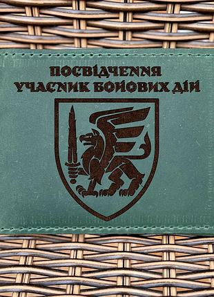 Обложка для удостоверения убд 81 оамбр зеленая