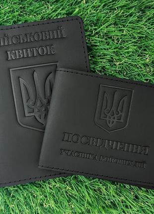 Набор обложек для военного билета и убд герб черный