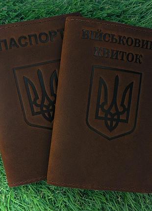Набор обложек для военного билета и паспорта герб коньяк