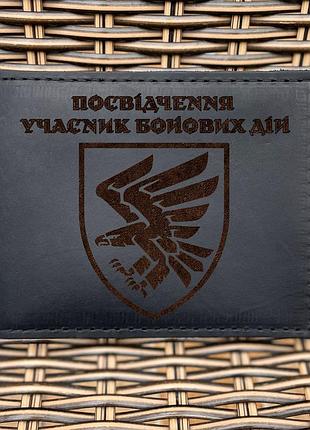 Обложка для удостоверения убд 95 одшбр черная