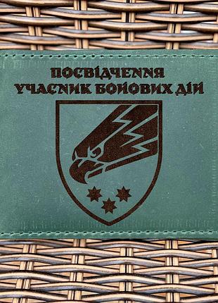 Обложка для удостоверения убд 25 опдбр зеленая