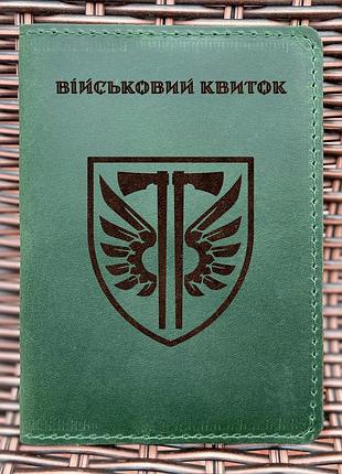 Обложка для военного билета 77 оаэмбр зеленая