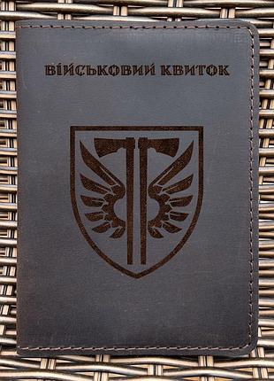 Обложка для военного билета 77 оаэмбр шоколад