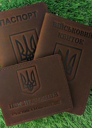 Набор обложек для убд, военного билета и паспорта герб коньяк