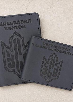 Комплект обкладинок для військового квитка та убд "патч зсу" чорний