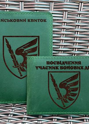 Комплект обложек для военного билета и убд 79 одшбр зеленая