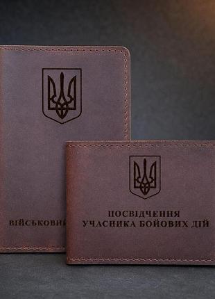 Набор обложек для для военного билета и убд тризуб коньяк