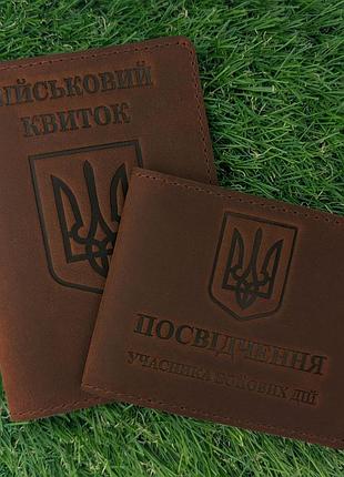 Набор обложек для военного билета и убд герб коньяк