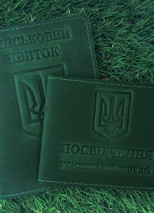 Набор обложек для военного билета и убд герб зеленый