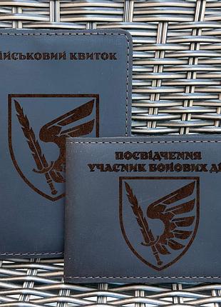 Комплект обложек для военного билета и убд 79 одшбр шоколад
