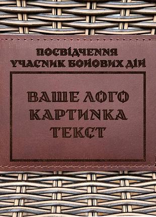 Обложка для удостоверения убд индивидуальная коньяк