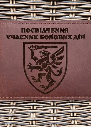 Обложка для удостоверения убд 80 одшбр коньяк