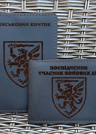 Комплект обложек для военного билета и убд 80 одшбр шоколад