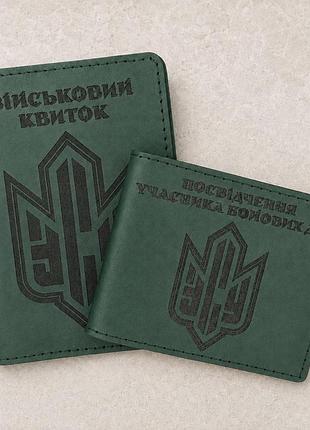 Набір обкладинок для посвідчення убд та військового квитка "патч зсу" зелений