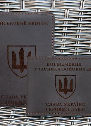 Набор обложек для для военного билета и убд шеврон всу шоколад