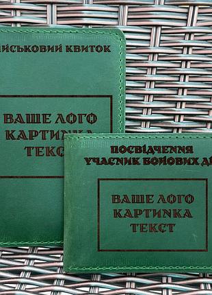 Комплект обложек для военного билета и убд индивидуальный дизайн зеленая