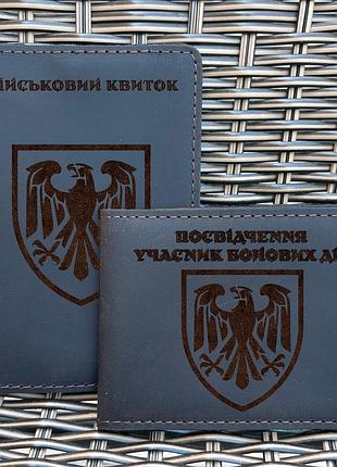 Комплект обложек для военного билета и убд 82 одшбр шоколад