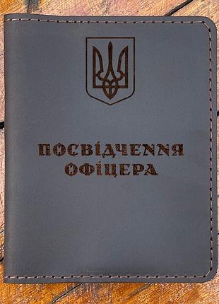 Кожаная обложка для удостоверения офицера шоколадная
