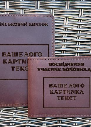 Комплект обложек для военного билета и убд индивидуальный дизайн коньяк