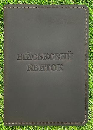 Обложка для военного билета шоколад