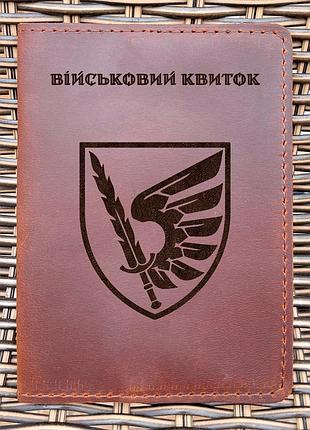 Обложка для военного билета 79 одшбр коньяк