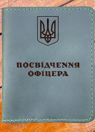 Кожаная обложка для удостоверения офицера хаки