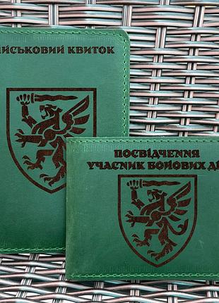 Комплект обложек для военного билета и убд 80 одшбр зеленая
