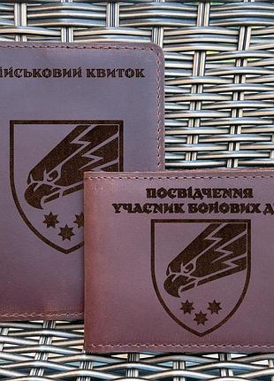 Комплект обложек для военного билета и убд 25 опдбр коньяк