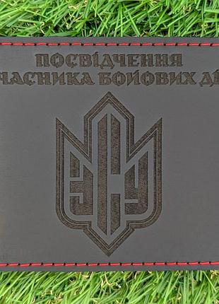 Обложка для удостоверения убд "патч зсу" черная с красным