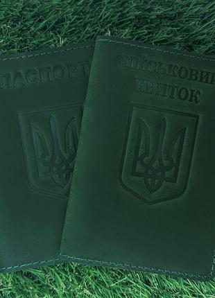 Набор обложек для военного билета и паспорта герб зеленый