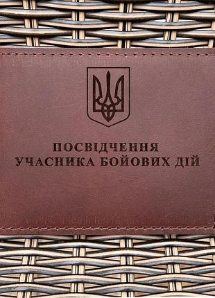 Обложка для удостоверения убд тризуб коньяк