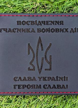 Обложка для удостоверения убд "тризуб зсу" черная с красным