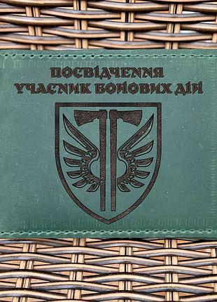 Обложка для удостоверения убд 77 оаэмбр зеленая