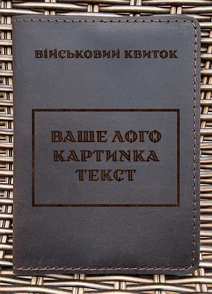 Обложка для военного билета индивидуальная шоколад