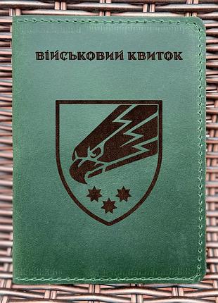 Обложка для военного билета 25 опдбр зеленая