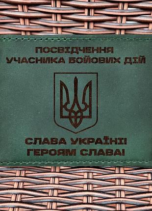 Обложка для удостоверения убд тризуб наступ зеленая