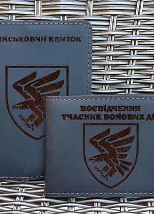Комплект обложек для военного билета и убд 95 одшбр шоколад