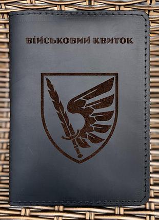 Обложка для военного билета 79 одшбр черная