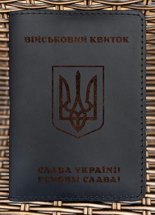 Обложка для военного билета тризуб воля черная