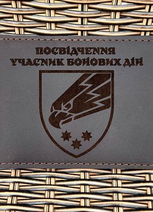 Обложка для удостоверения убд 25 опдбр шоколад