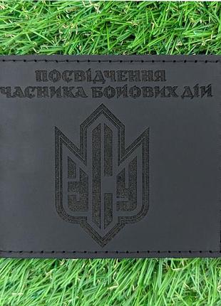 Обложка для удостоверения убд "патч зсу" черная